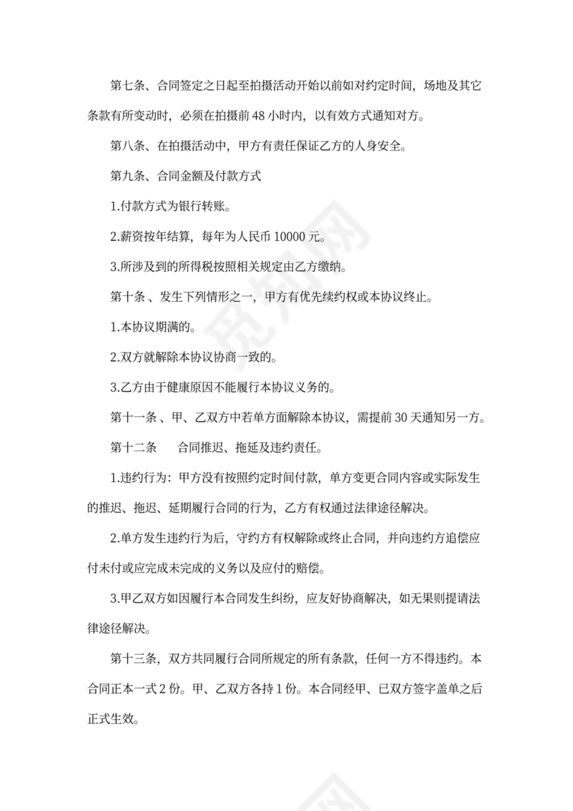 模特合作合同协议书