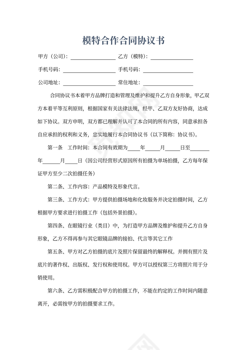 模特合作合同协议书