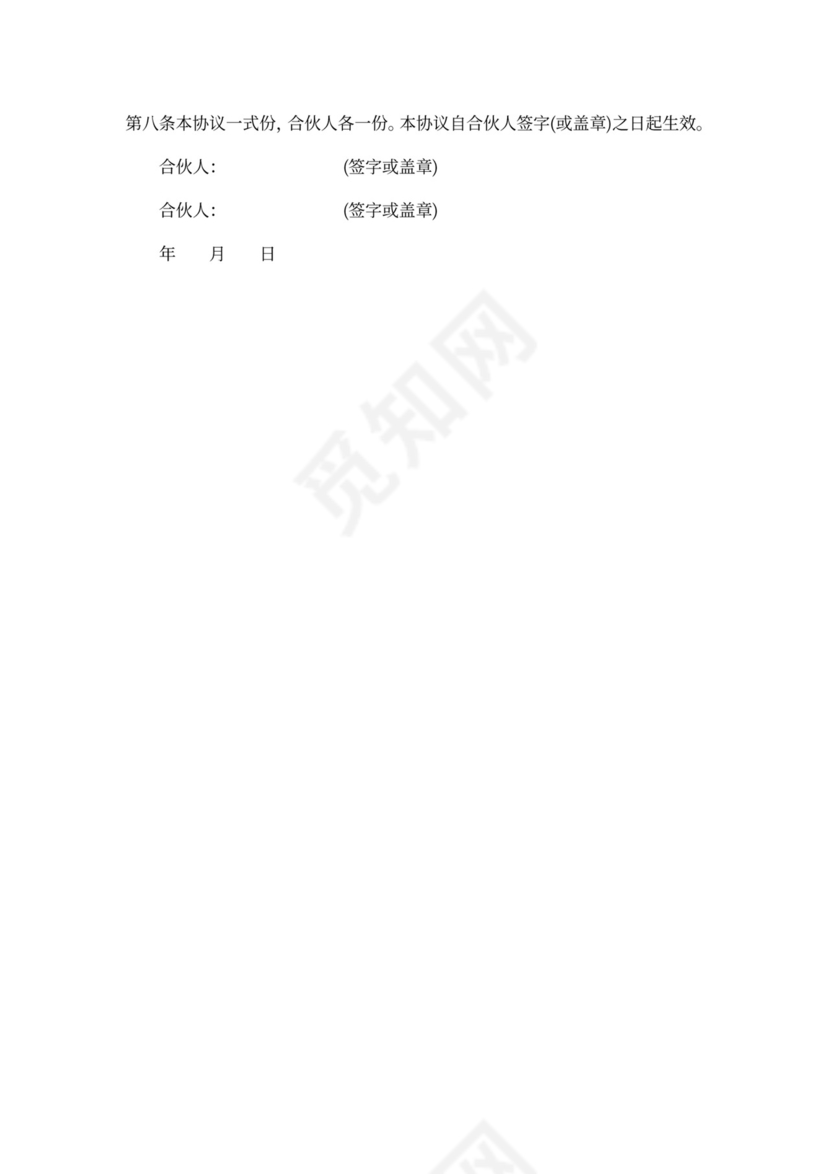 二人合作协议书合同