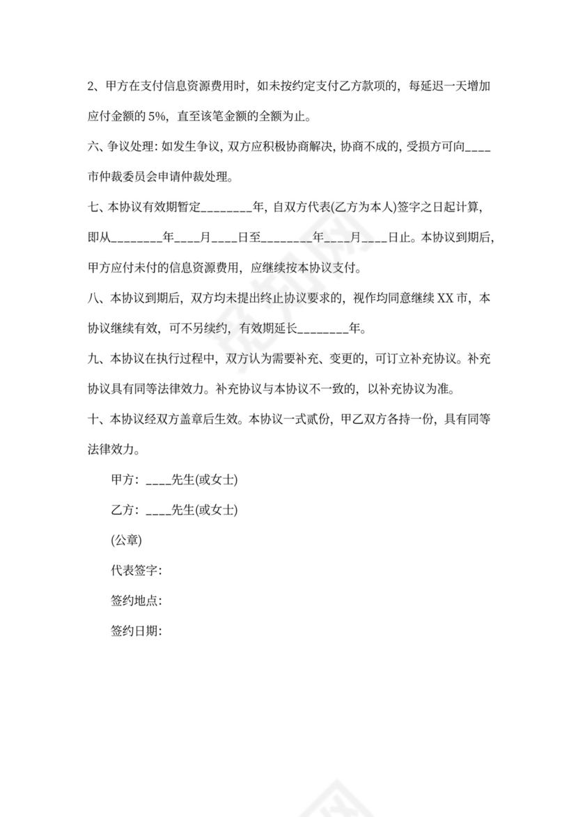 二人合作协议书合同