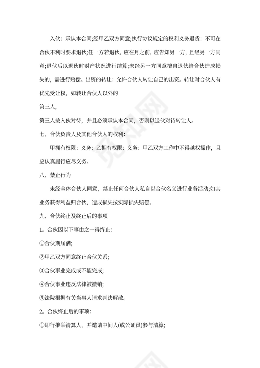 二人合作协议书合同