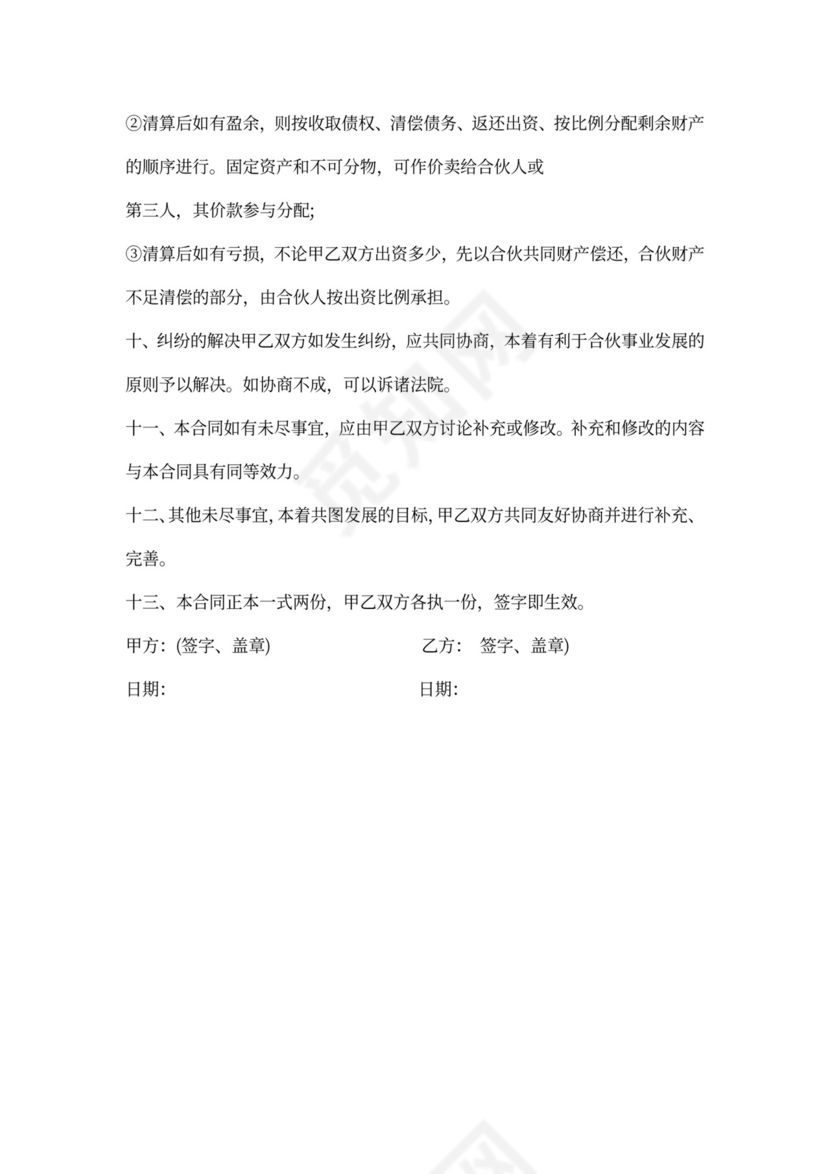 二人合作协议书合同