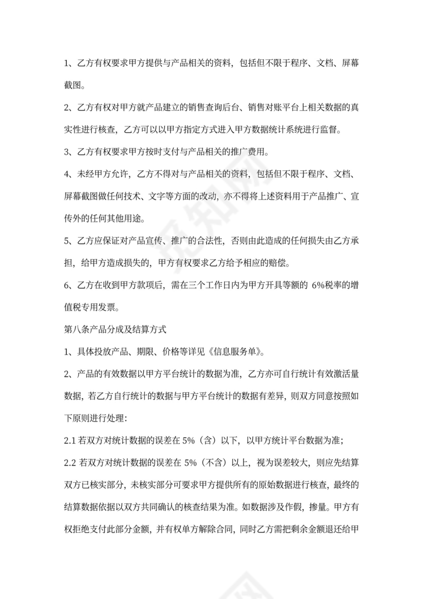 (完整版)CPA合作合同模板