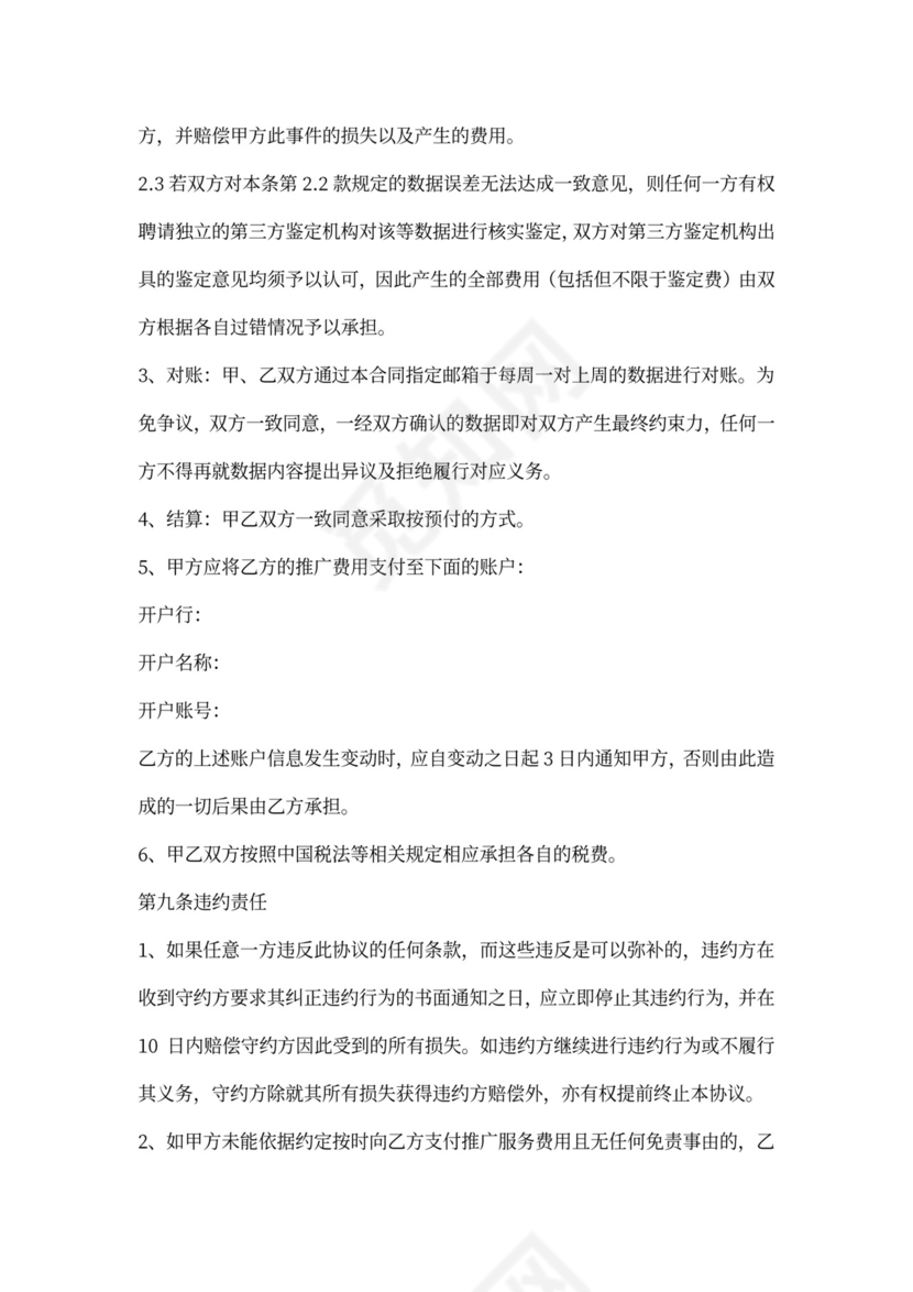 (完整版)CPA合作合同模板