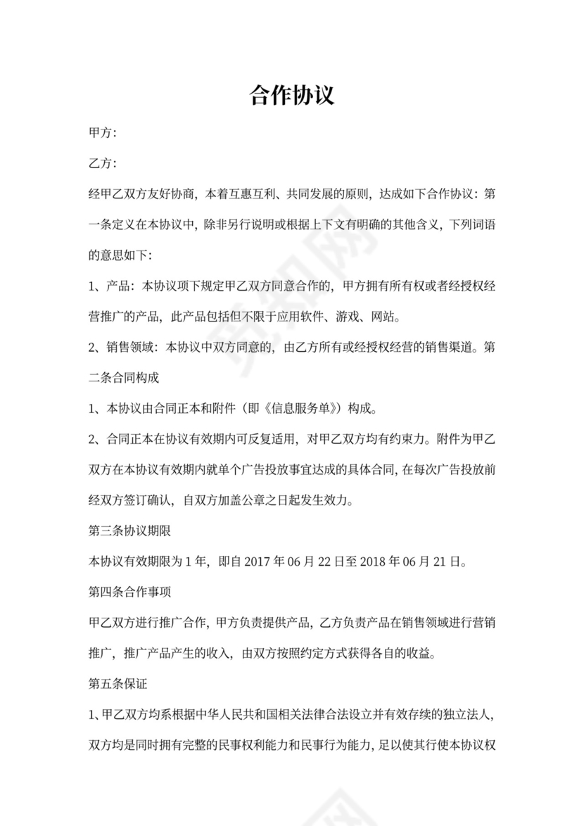 (完整版)CPA合作合同模板