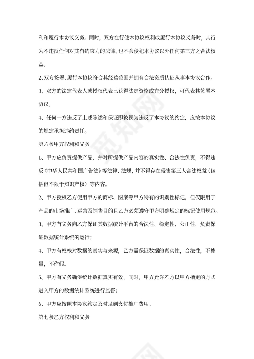 (完整版)CPA合作合同模板