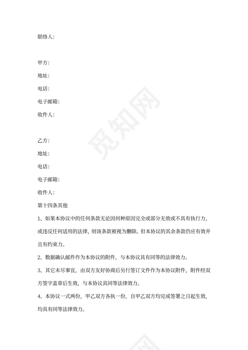 (完整版)CPA合作合同模板