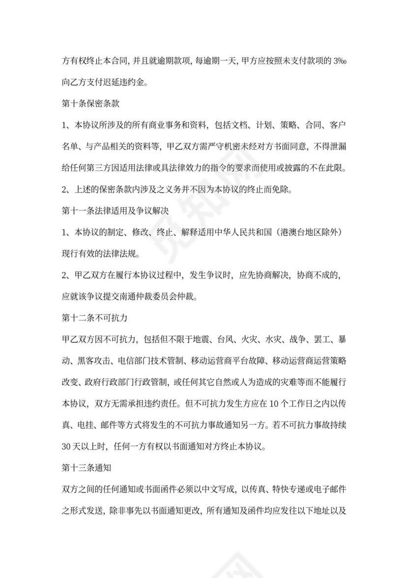 (完整版)CPA合作合同模板