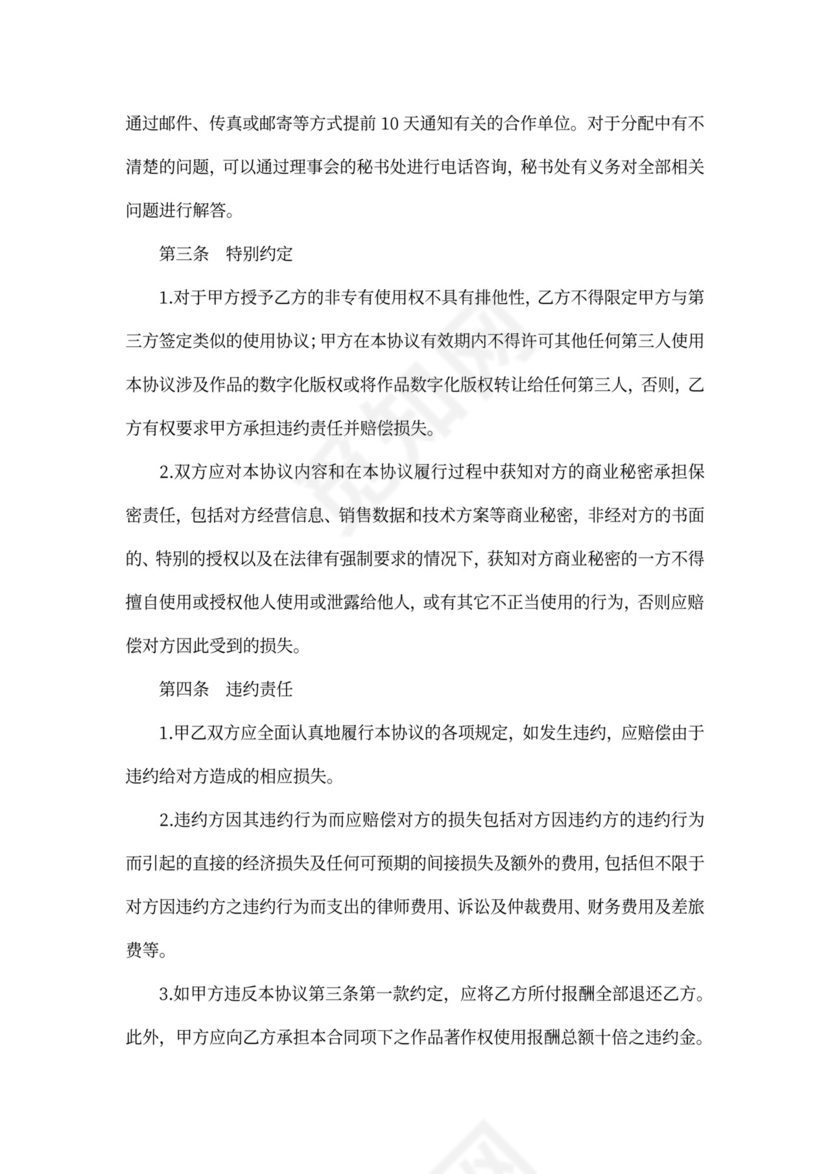 版权合同格式：版权合作协议书