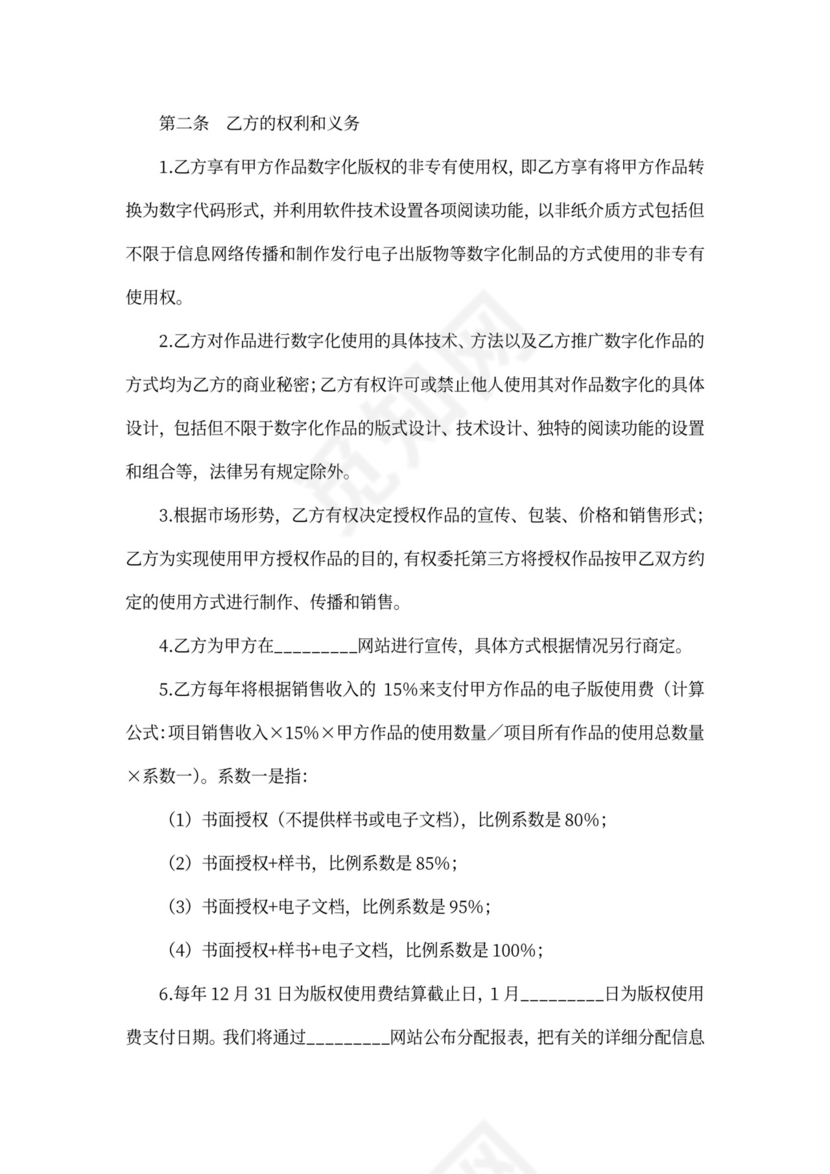 版权合同格式：版权合作协议书