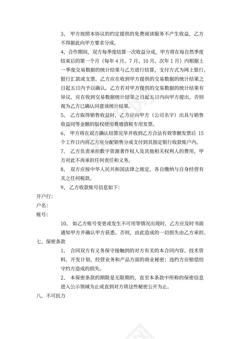 版权合作合同模板