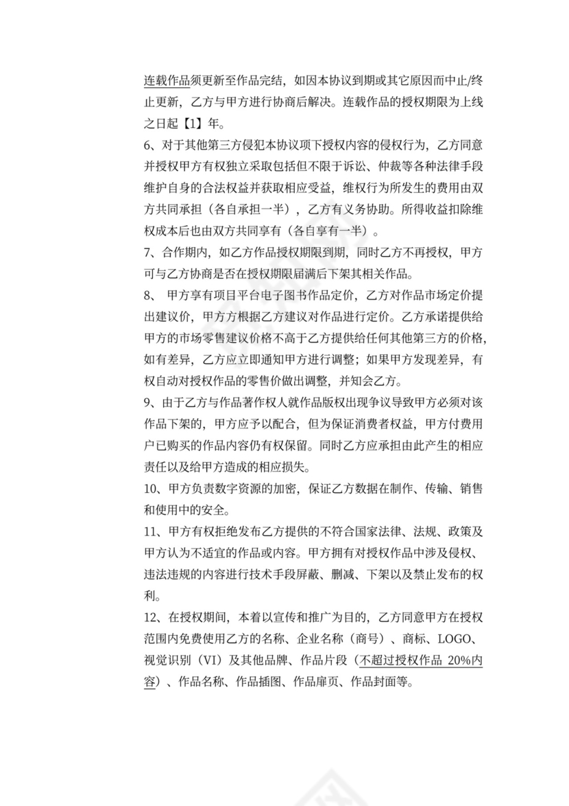 版权合作合同模板