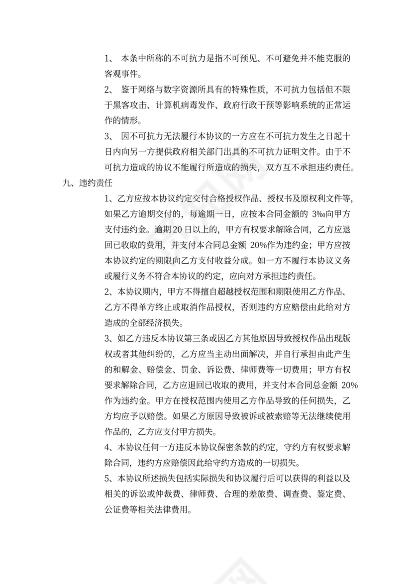 版权合作合同模板