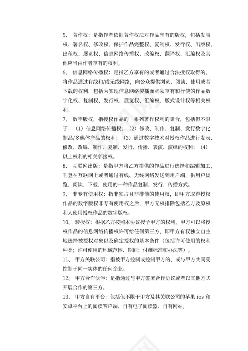 版权合作合同模板