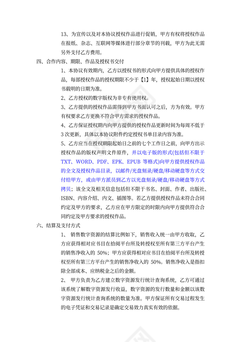 版权合作合同模板