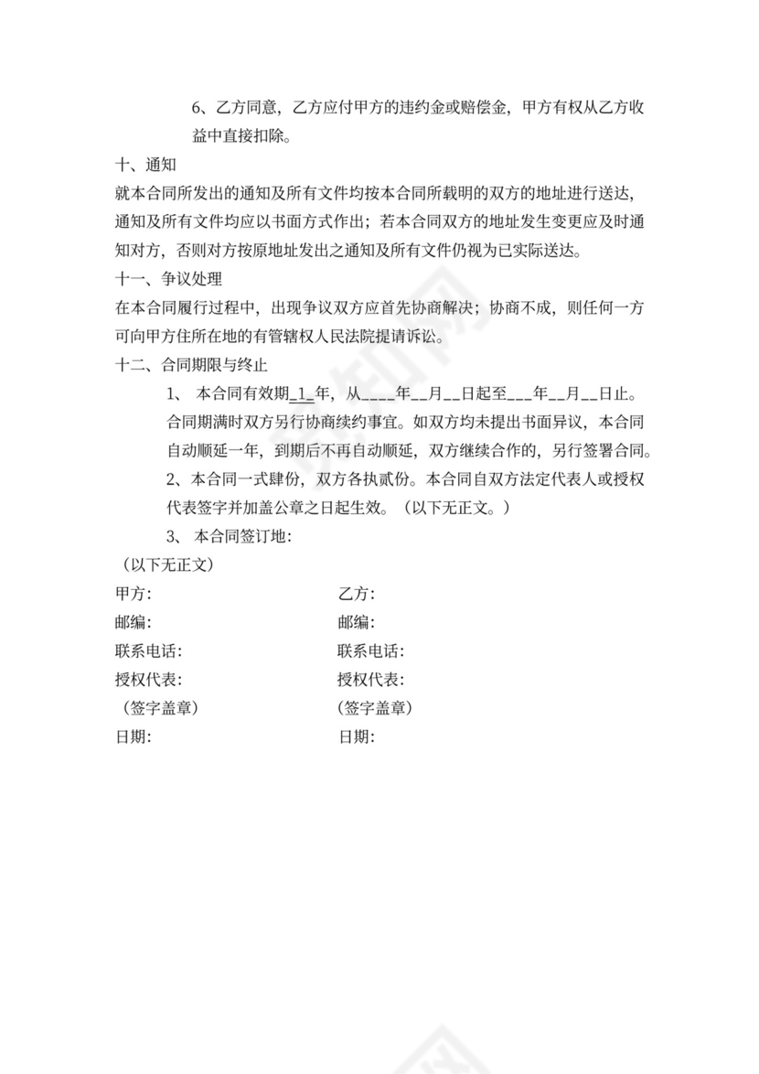 版权合作合同模板