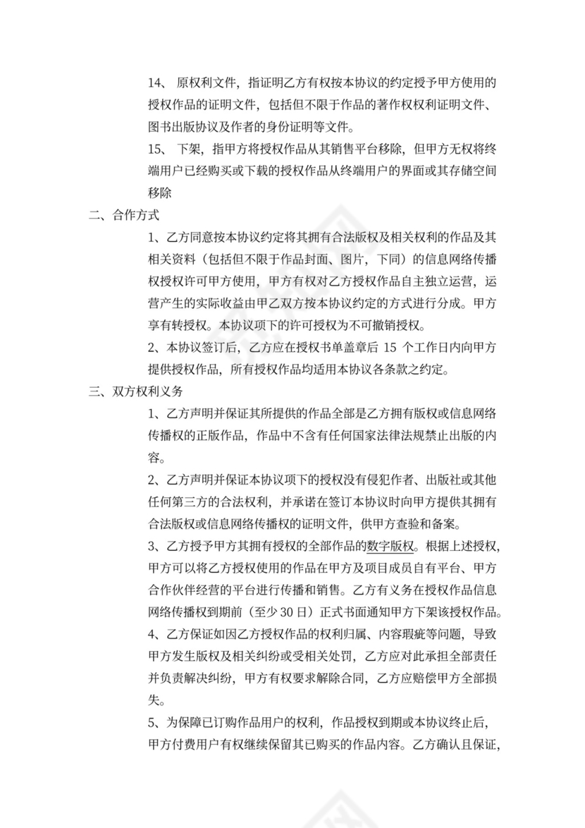 版权合作合同模板