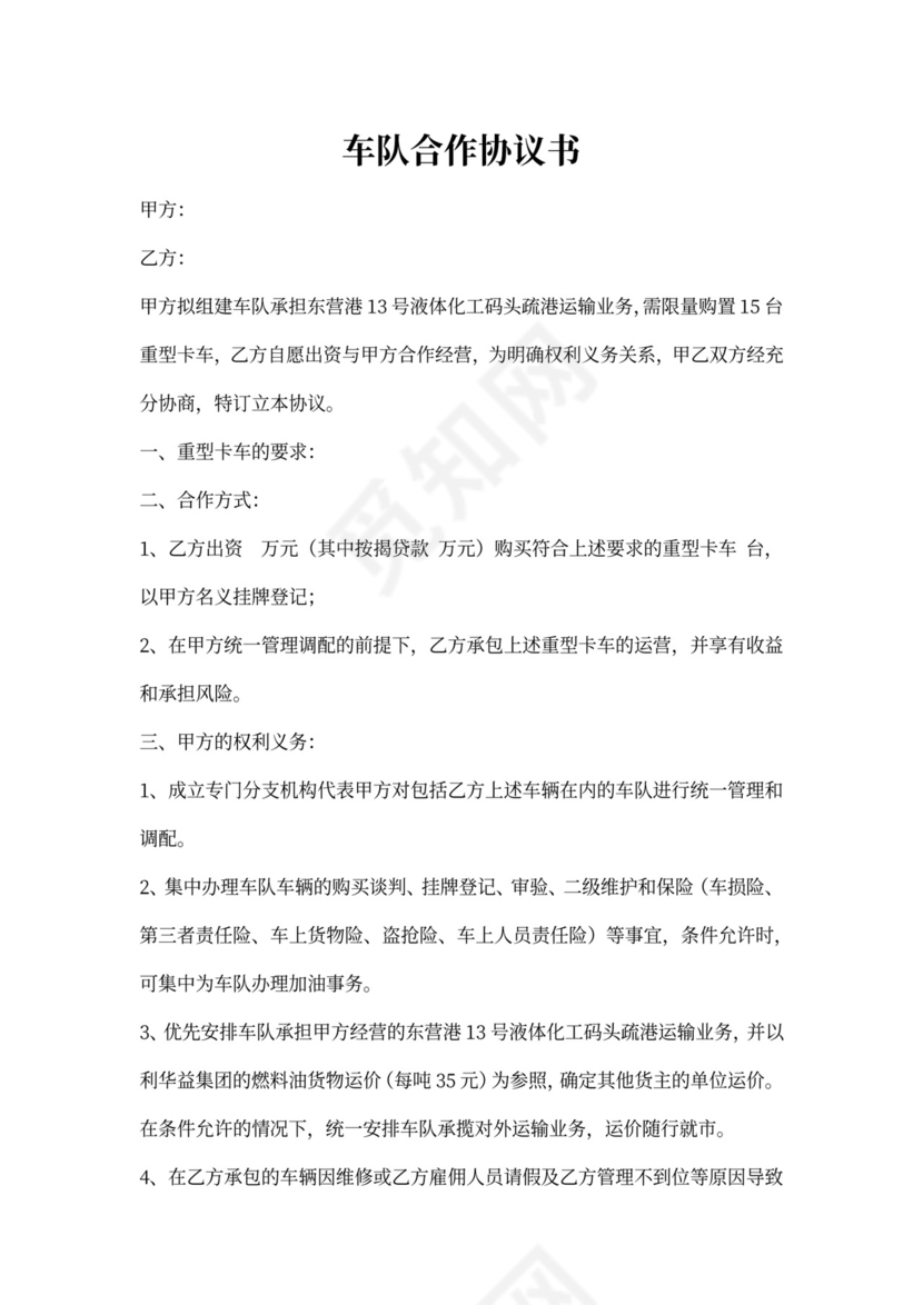 车队合作协议书
