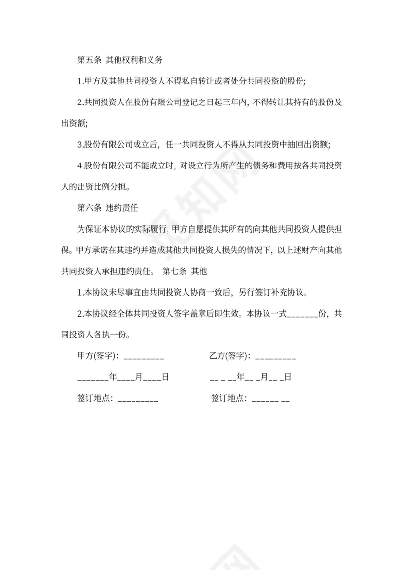 贸易投资合作协议书