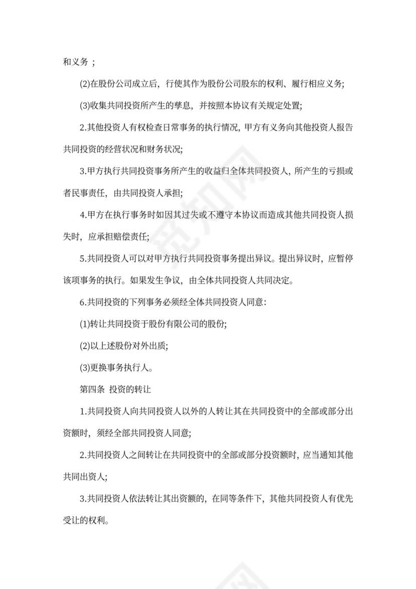 贸易投资合作协议书