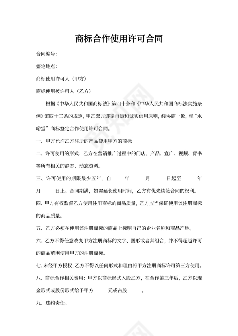 商标合作使用协议