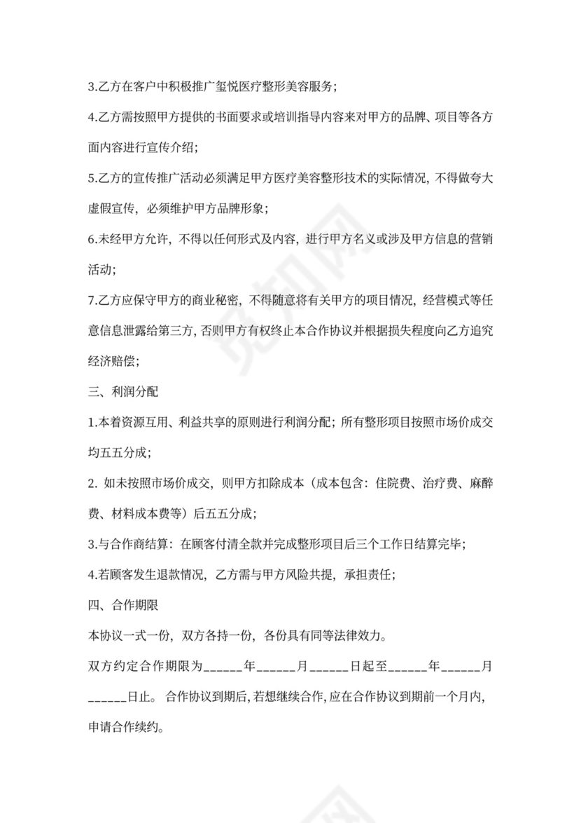医美-合作协议书