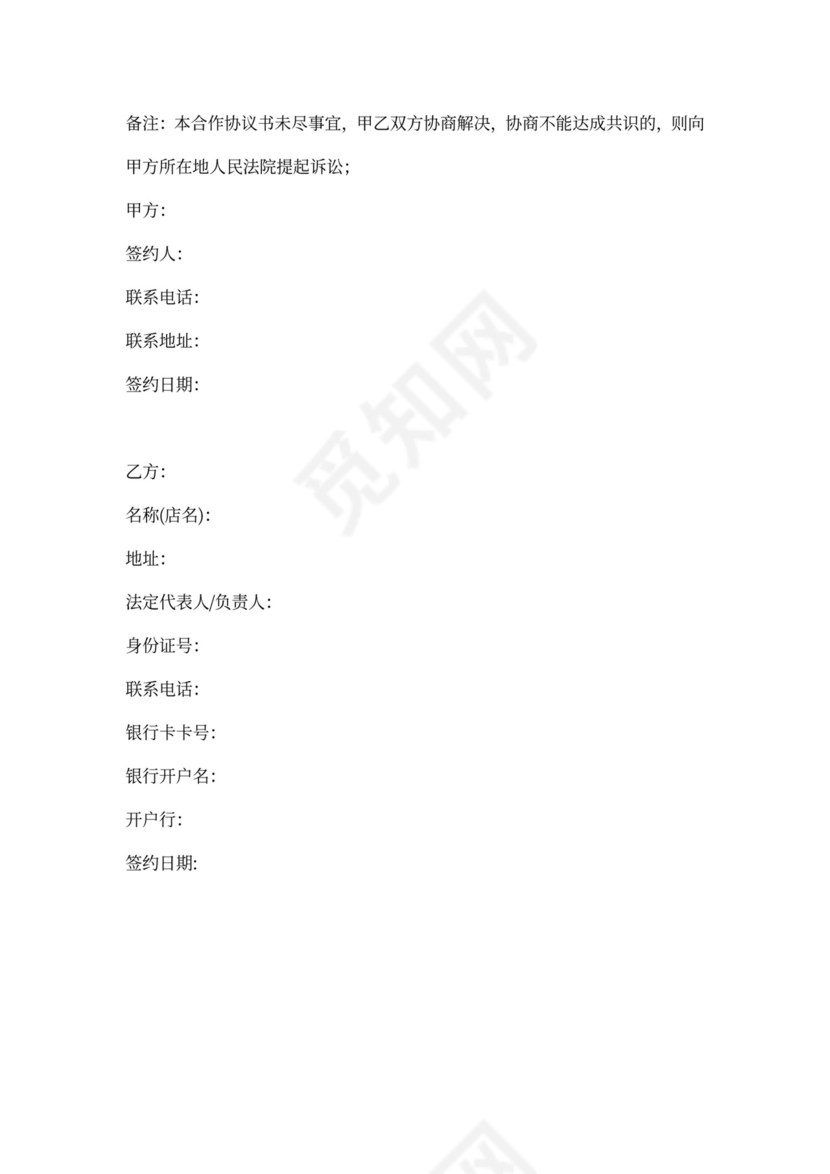 医美-合作协议书