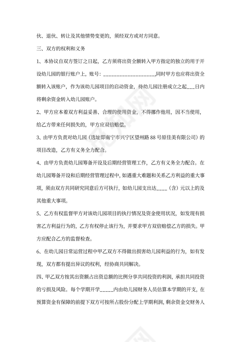 幼儿园合作协议书
