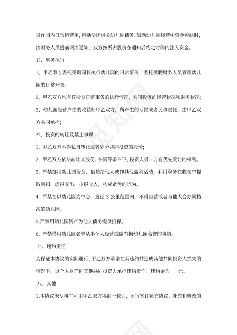 幼儿园合作协议书