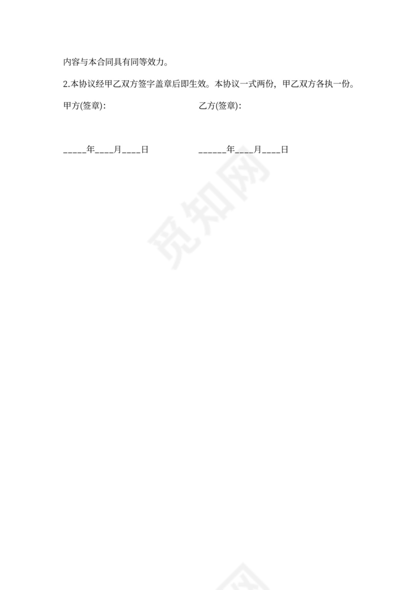 幼儿园合作协议书