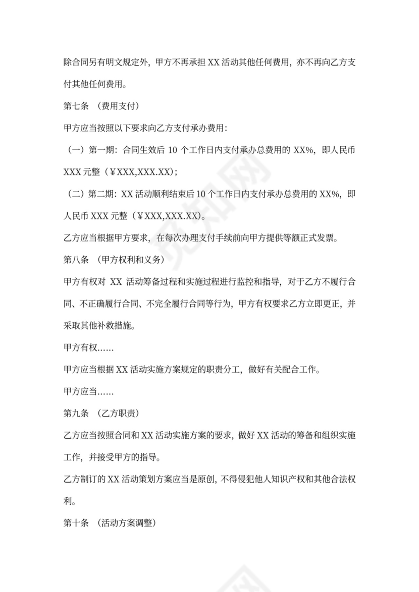 活动承办合同模板