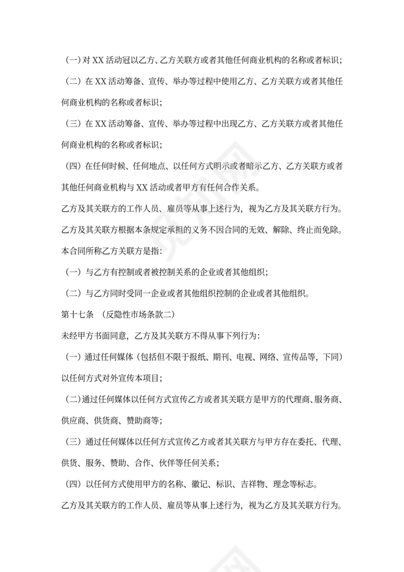 活动承办合同模板