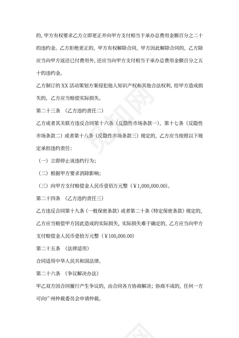 活动承办合同模板