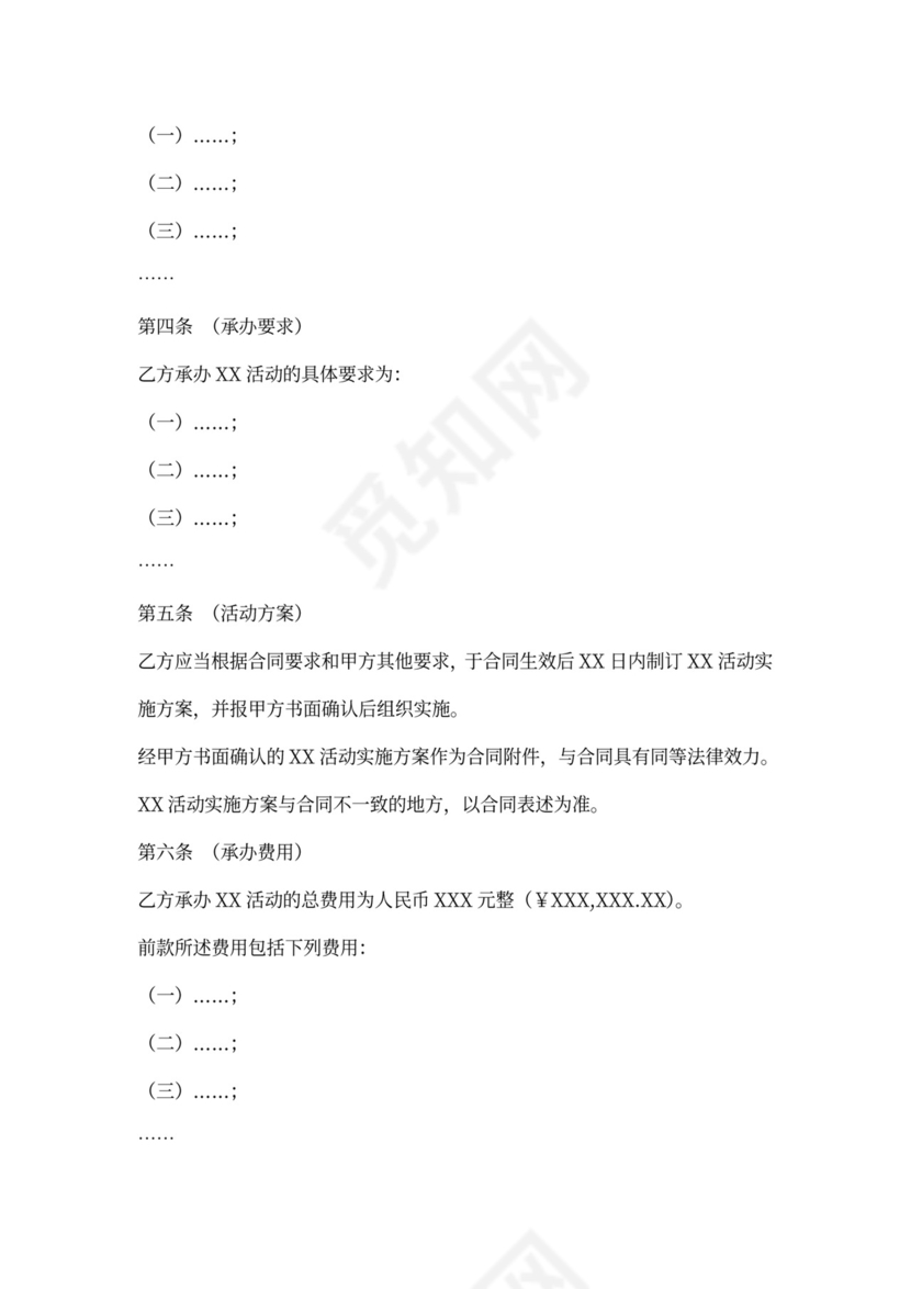 活动承办合同模板
