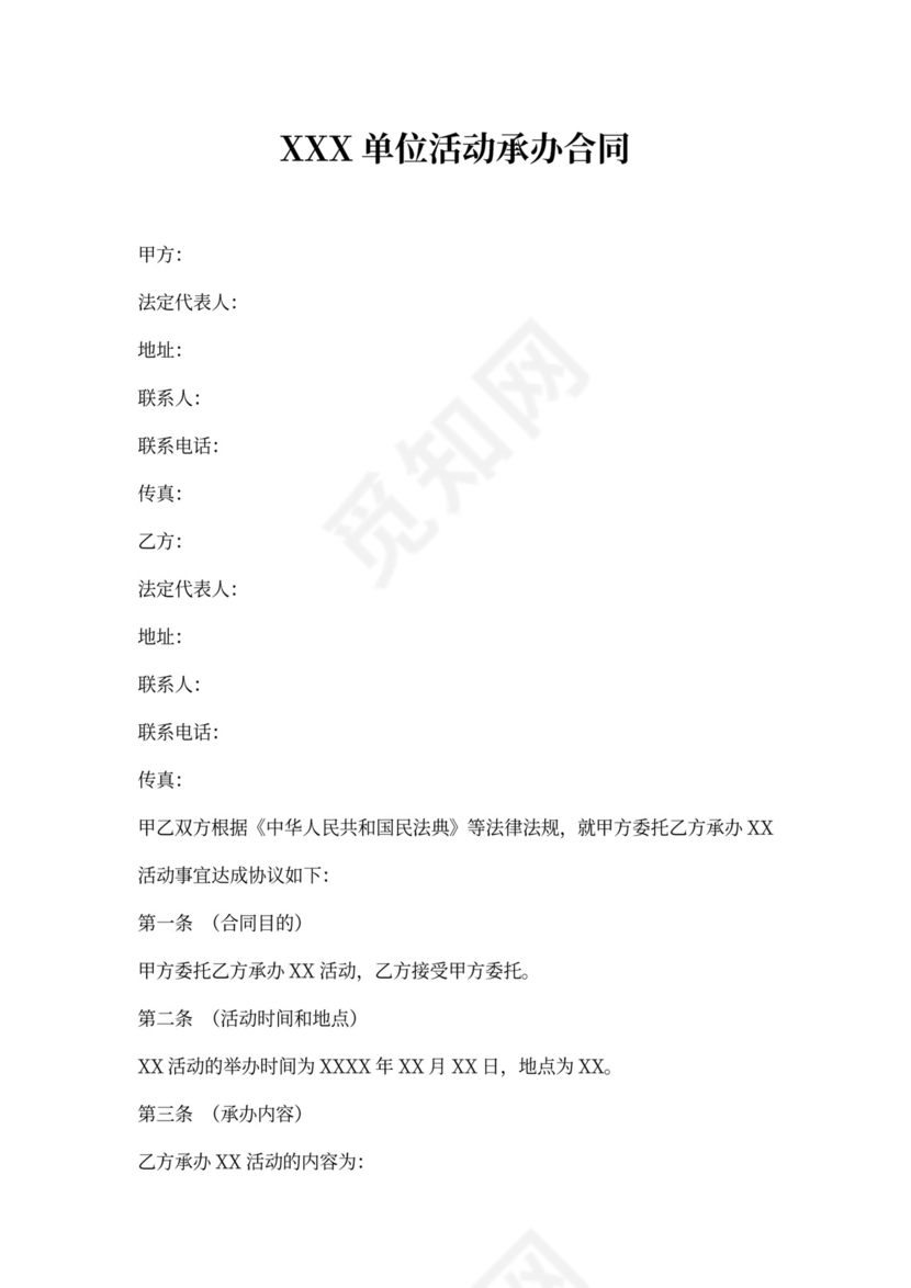 活动承办合同模板