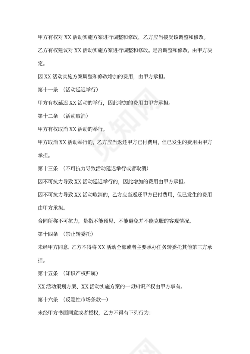 活动承办合同模板