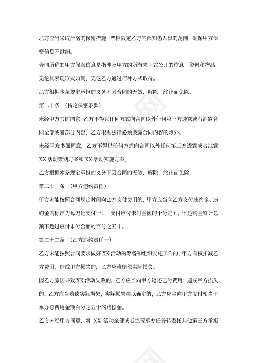 活动承办合同模板