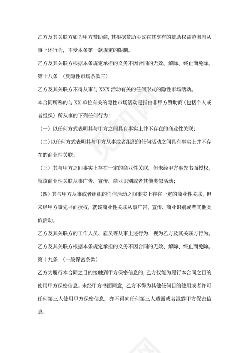 活动承办合同模板