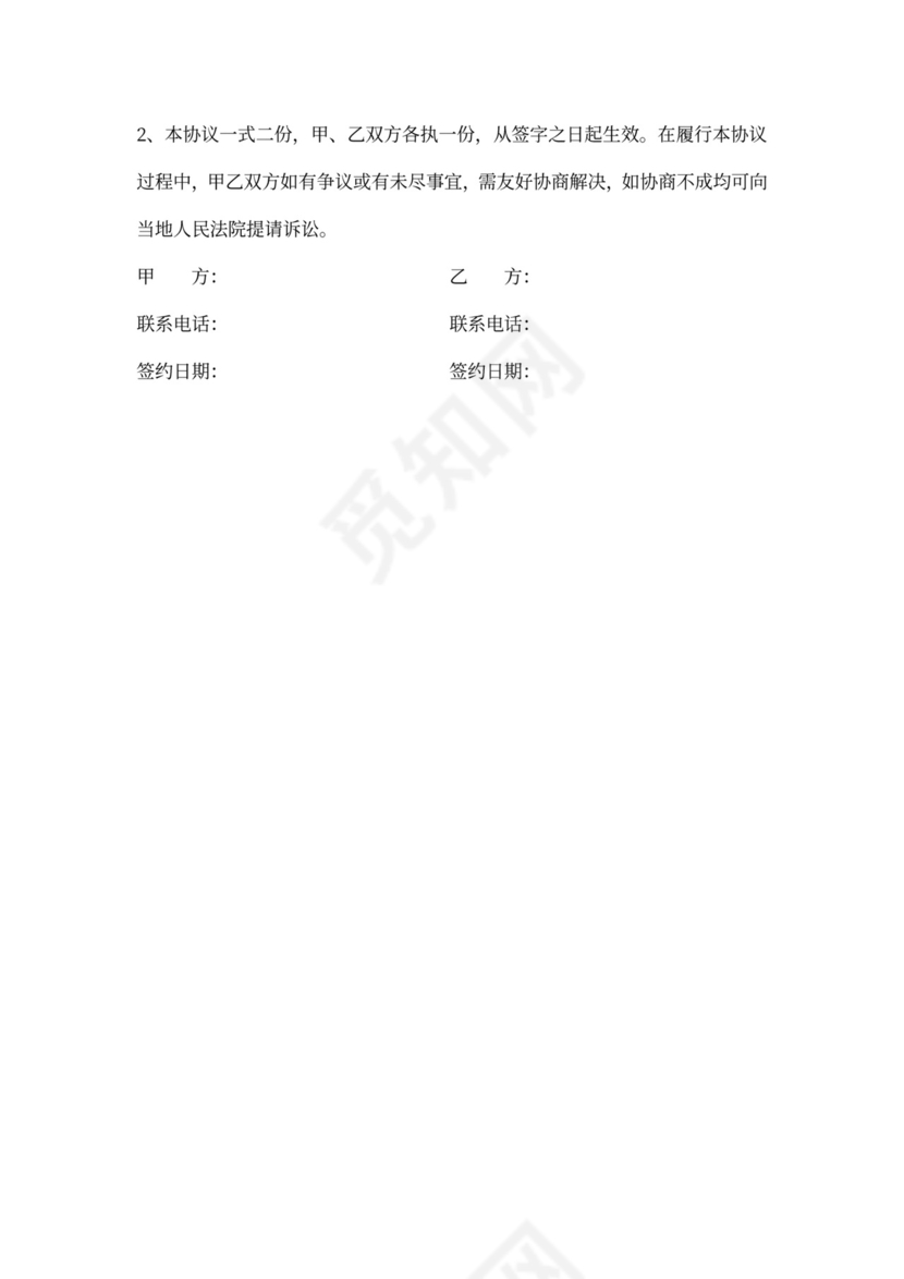 (完整版)兼职合作协议