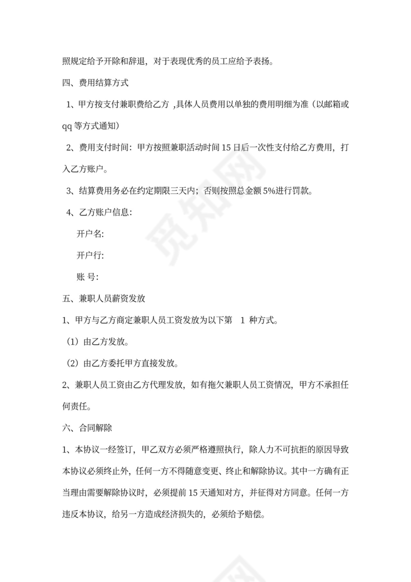 (完整版)兼职合作协议