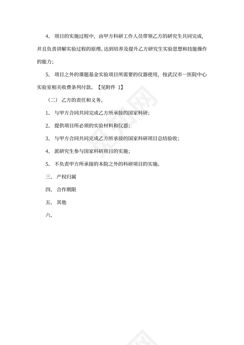 科技合作协议书范本