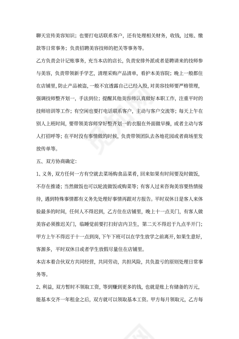 美容合作协议合同范文