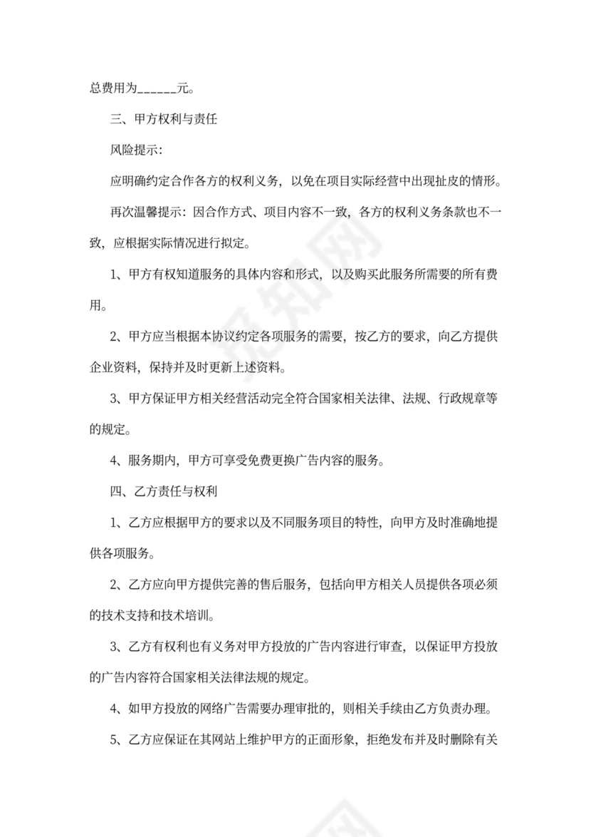 网络合作协议书范本