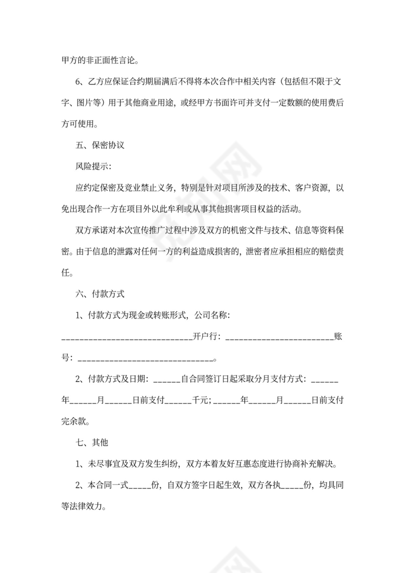 网络合作协议书范本