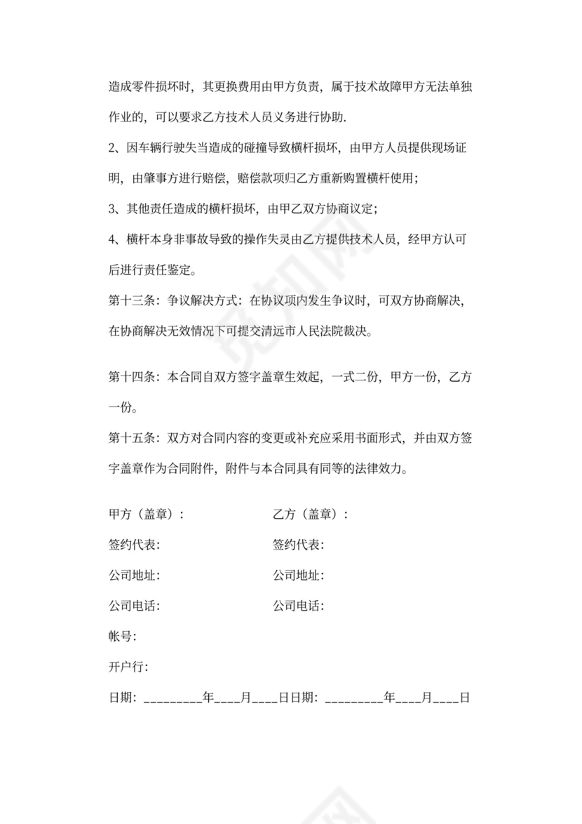 停车场合作协议书