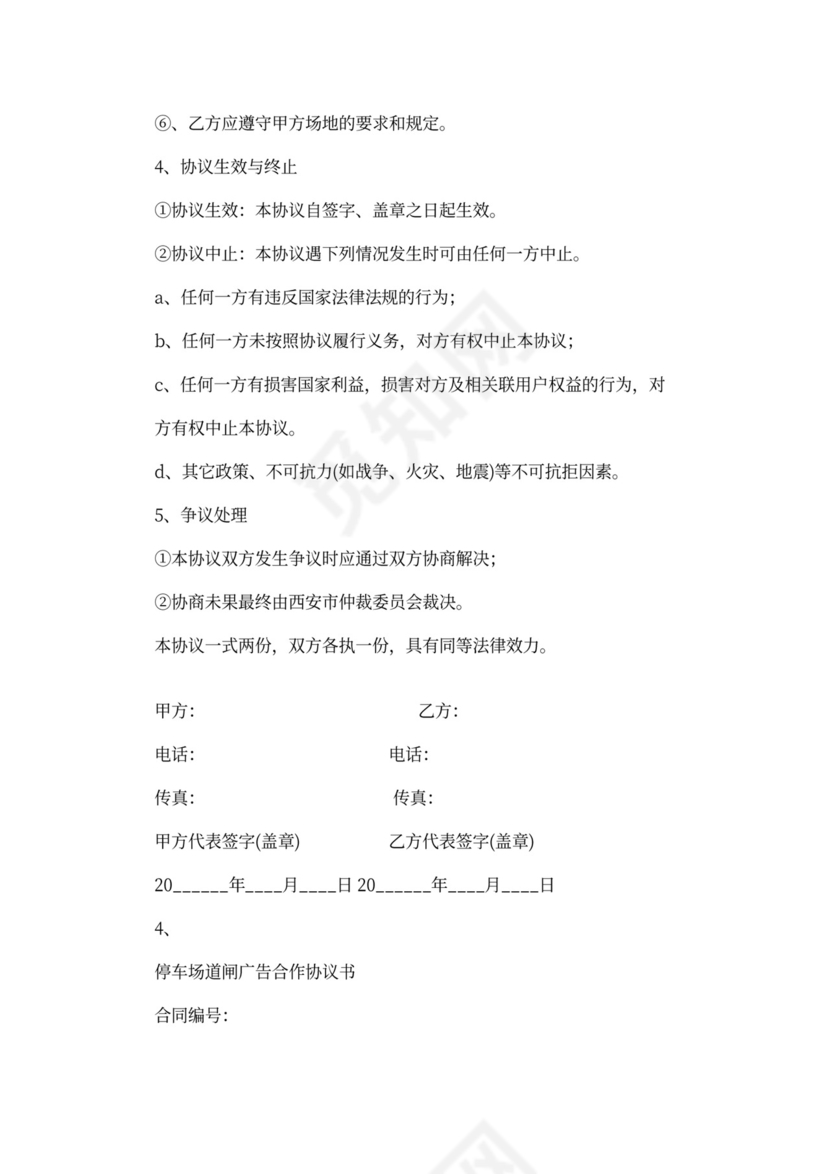 停车场合作协议书