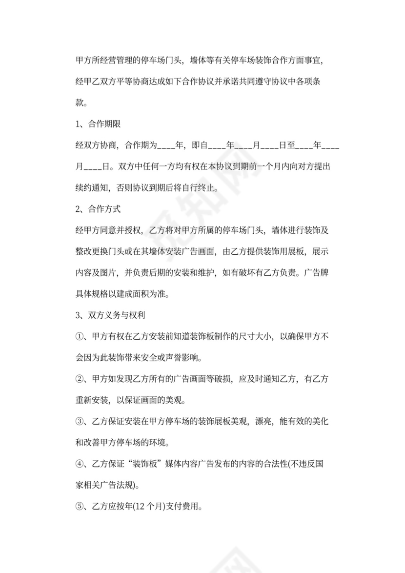 停车场合作协议书