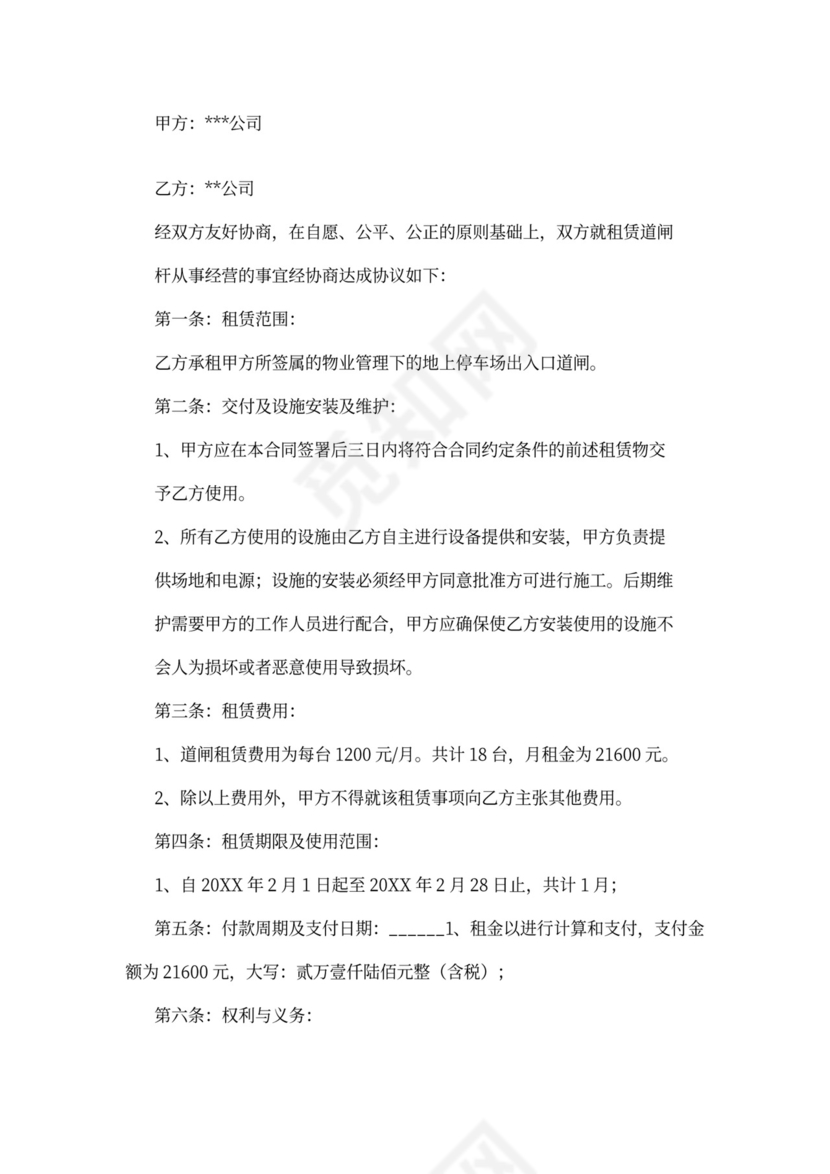 停车场合作协议书