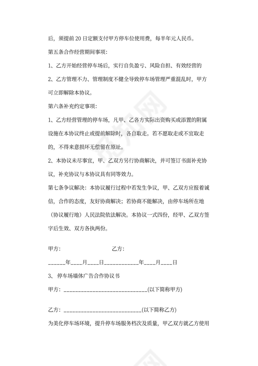 停车场合作协议书