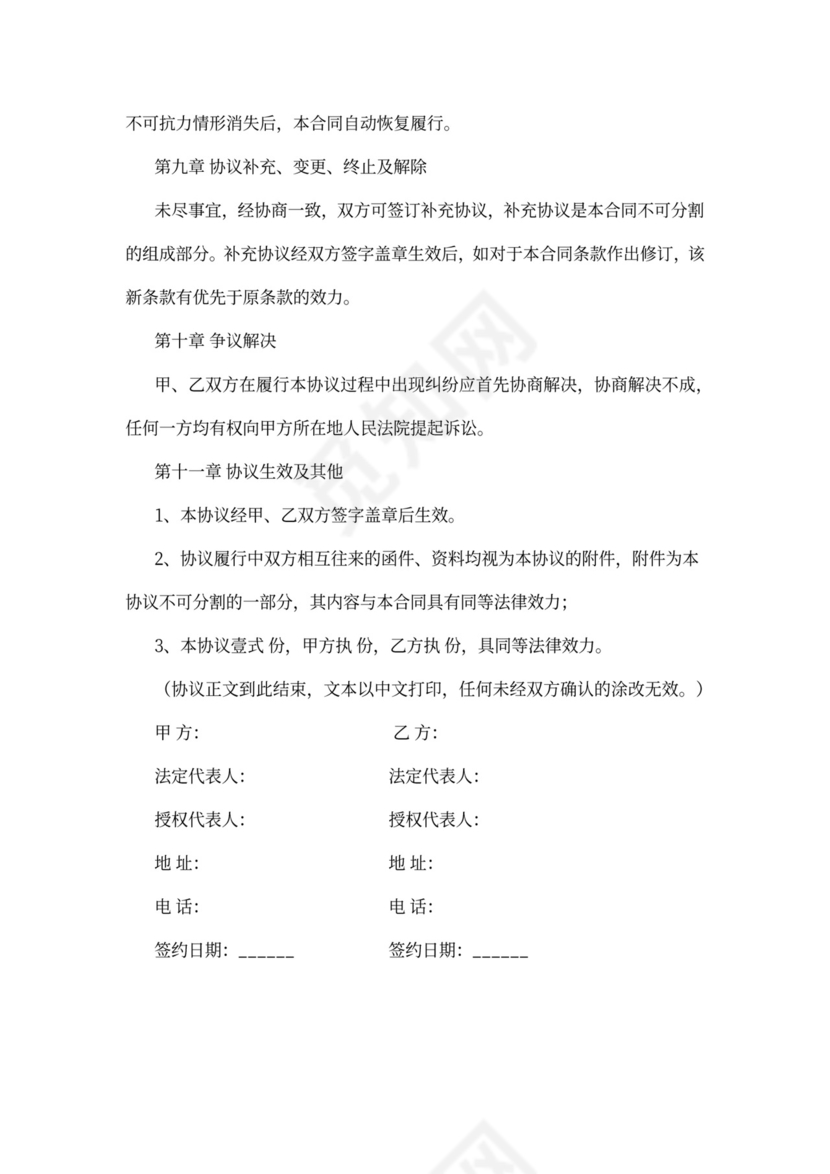 智慧停车场合作合同